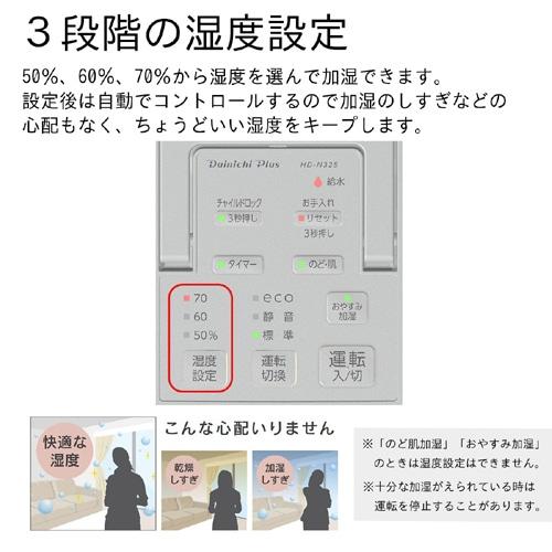 ダイニチ工業 ハイブリッド式加湿器 Nタイプ HD-N325(H
