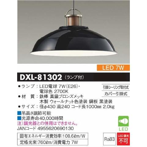 大光電機 LEDペンダント DXL-81302 : ケーズデンキ Yahoo!ショップ