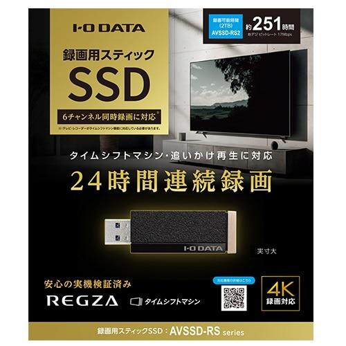 I-O DATA（アイ・オー・データ機器） 録画用スティックSSD AVSSD-RS2