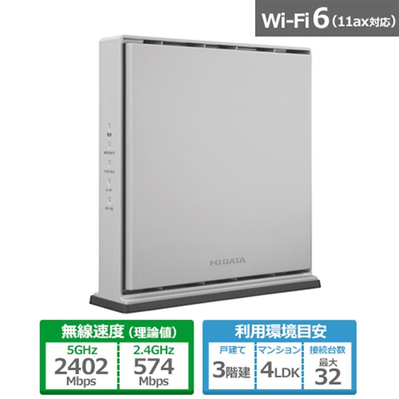 アイ・オー・データ機器 Wi-Fi 6 1Gbps対応ルーター WN-DAX3000GR