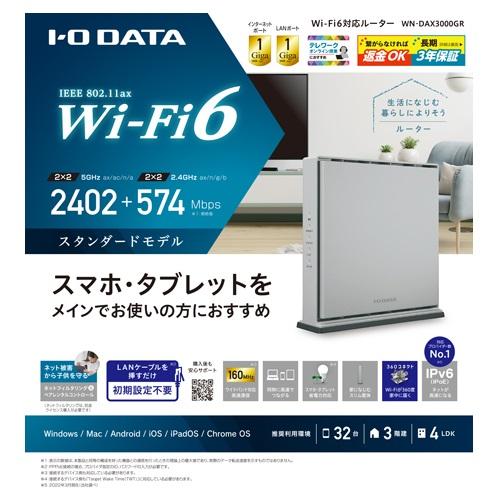 I-O DATA DATA(アイ・オー・データ機器) Wi-Fi 6 1Gbps対応 I-O DATA DATA(アイ・オー・データ機器) Wi-Fi 6 1Gbps対応