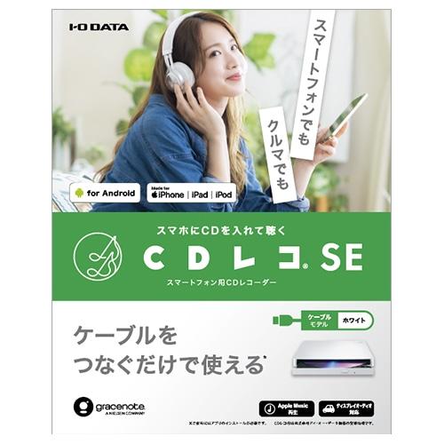 I-O DATA CDレコ CDレコ5（CD-5Wシリーズ） | スマートフォン用CDレコーダー | アイ