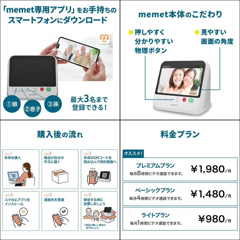I-O DATA（アイ・オー・データ機器） 押すだけテレビ電話機 memet（め