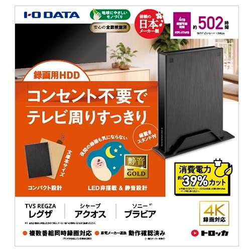 I-O DATA トロッカ I-O DATA（アイ・オー・データ機器） テレビ録画用ハードディスク