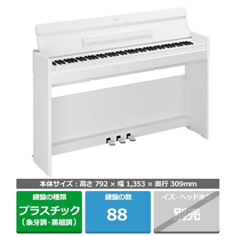 ARIUS YDP-S56WH [ホワイトウッド調]の商品画像（Yahoo!ショッピング）