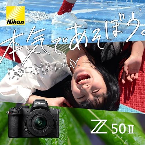 Nikon Z50II 16-50 VR レンズキット ニコン Z50II 16-50 VR レンズキット – トキワカメラ