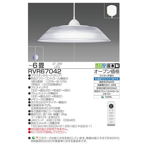 TAKIZUMI 瀧住電機工業 LEDペンダント RVR67042 : ケーズデンキ