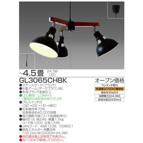新品　瀧住電機工業 照明器具（ＬＥＤペンダント） GL3065CHBK TAKIZUMI 瀧住電機工業 照明器具（LEDペンダント） GL3065CHBK