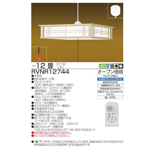 TAKIZUMI 瀧住電機工業 照明器具（ペンダント） RVNR12744