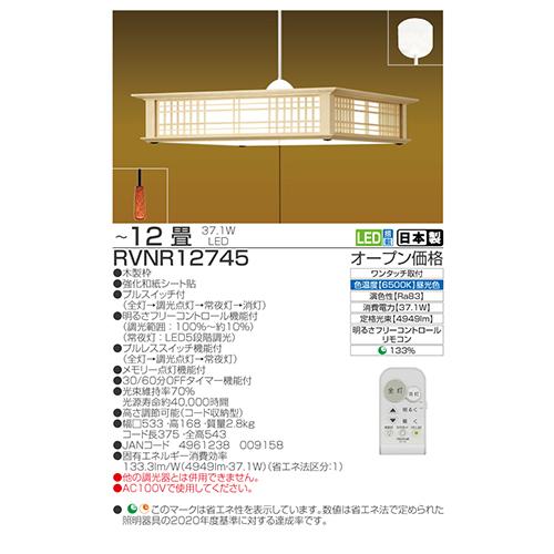 TAKIZUMI 瀧住電機工業 照明器具(ペンダント) RVNR12745 TAKIZUMI 瀧住電機工業 照明器具(ペンダント) RVNR12745