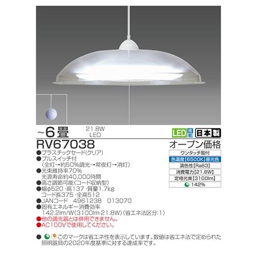 TAKIZUMI 瀧住電機工業 LEDペンダント RV67038 : ケーズデンキ