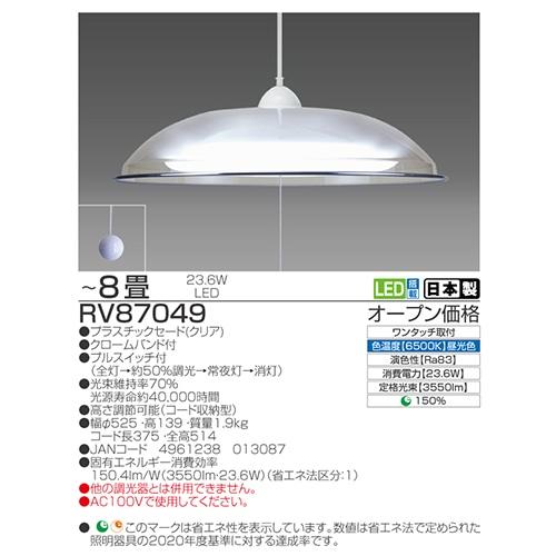 TAKIZUMI 瀧住電機工業 LEDペンダント RV87049 : ケーズデンキ