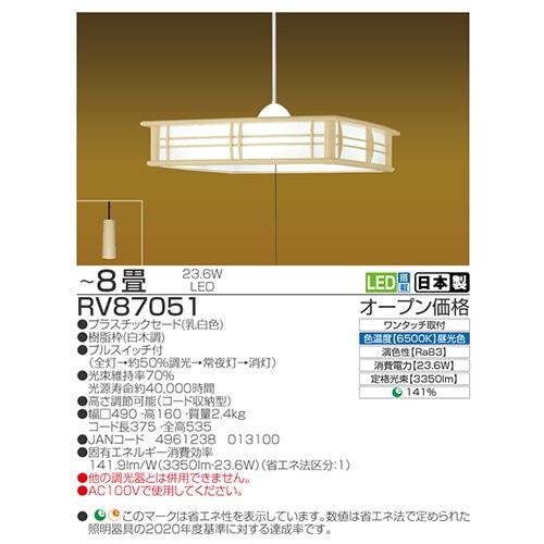 TAKIZUMI 瀧住電機工業 LED和風ペンダント RV87051 : ケーズデンキ