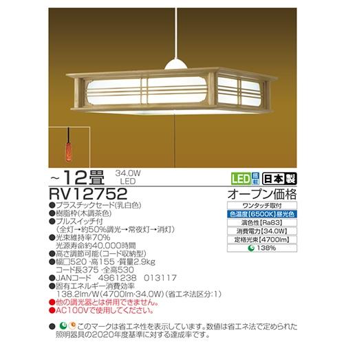 TAKIZUMI 瀧住電機工業 LED和風ペンダント RV12752 : ケーズデンキ