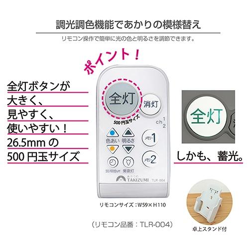 TAKIZUMI LEDシーリングライト GB87060 リモコン付き4個セット 瀧住電機工業 LEDシーリングライト GB67060 : ケーズデンキ Yahoo