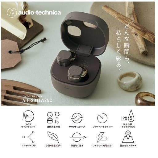 オーディオテクニカ 完全ワイヤレスイヤホン ATH-SQ1TW2NC CA