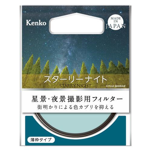 Kenko（ケンコー） 光害カットフィルター 77 S スターリーナイト｜ksdenki｜02
