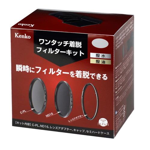 ケンコー Kenko（ケンコー） ワンタッチ着脱式フィルターキット 72S