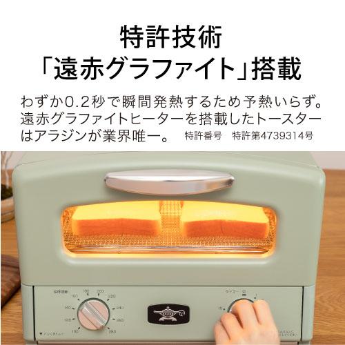 アラジン グラファイト グリル&トースター（4枚焼き） AGT-G13B/G