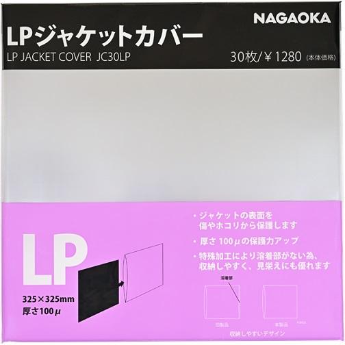 ナガオカ LPレコードジャケットカバー JC30LP｜ksdenki｜02