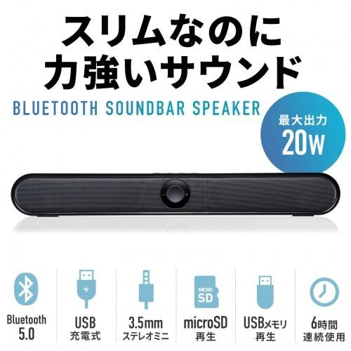 サンワサプライ Bluetooth対応スリムサウンドバースピーカー MM-SPSBA4