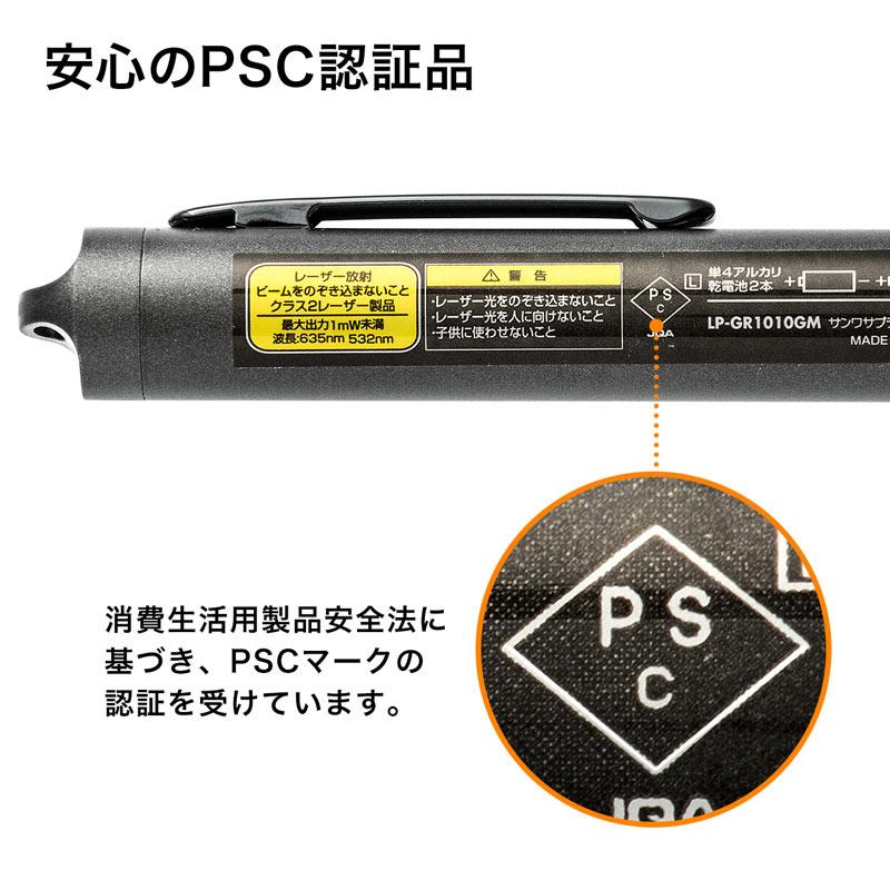 サンワサプライ　グリーンレッド２色レーザーポインター　LP-GR1010GM