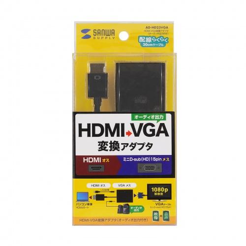 サンワサプライ HDMI-VGA変換アダプタ（オーディオ出力付き） AD-HD23VGA｜ksdenki｜02