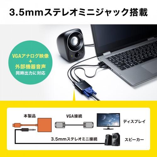 サンワサプライ HDMI-VGA変換アダプタ（オーディオ出力付き） AD-HD23VGA｜ksdenki｜05