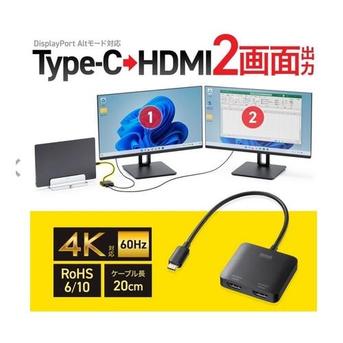 サンワサプライ USB Type C-HDMI変換アダプタ（2ポート/4K対応） AD