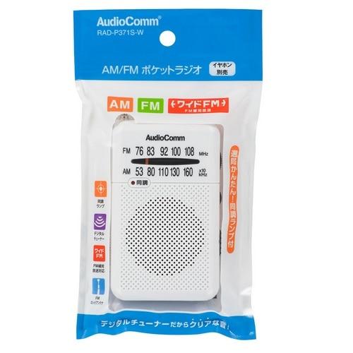 Audio Comm ポケットラジオ RAD-P371S-W : ケーズデンキ Yahoo