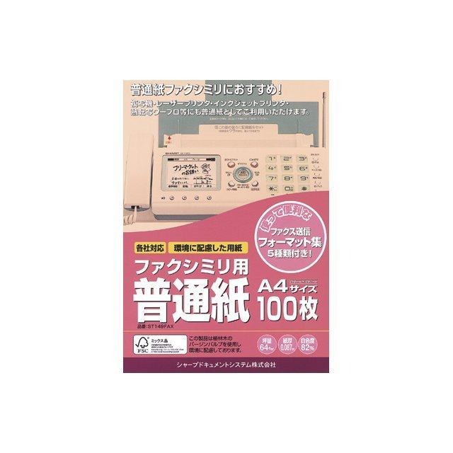 【全商品オープニング価格 シャープ ファクシミリ用紙 ST149FAX 即納