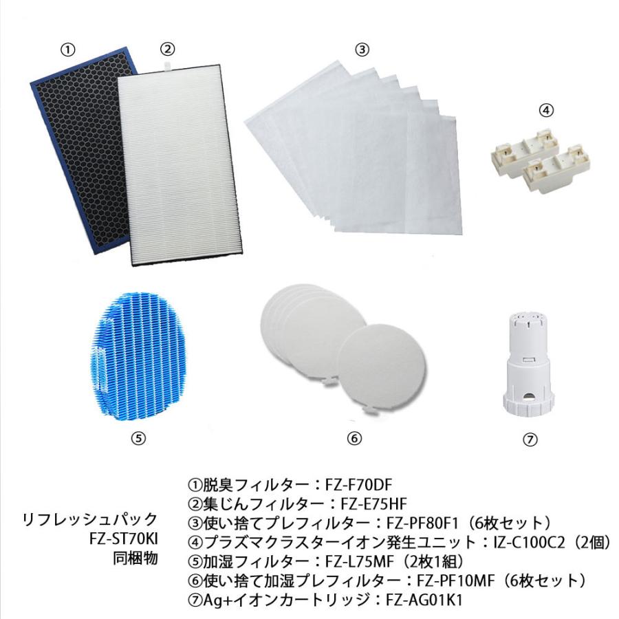 SHARP FZ-ST70KI 加湿空気清浄機 リフレッシュパック SHARP（シャープ） 加湿空気清浄機用リフレッシュパック FZ-ST70KI