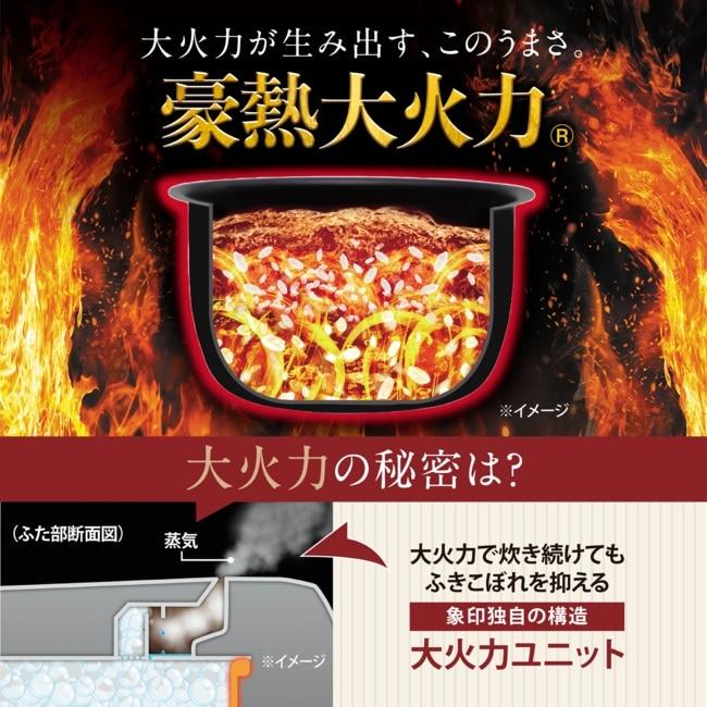 象印マホービン 圧力IH炊飯ジャー 豪熱大火力 NW-MC07 BZ