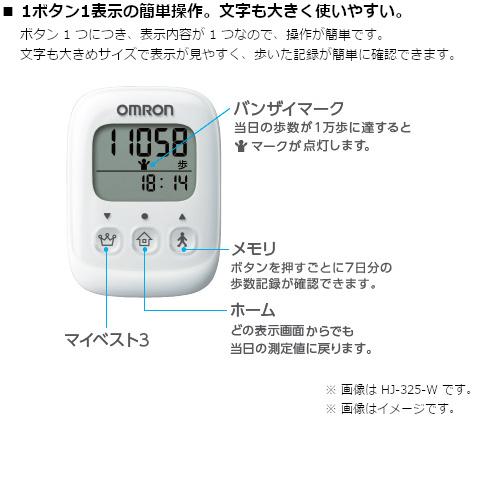 オムロン（OMRON） 3D歩数計 HJ-325-PK : ケーズデンキ Yahoo