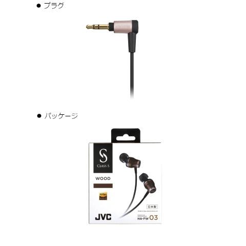 JVC インナーイヤー高音質タイプ HA-FW03 : ケーズデンキ Yahoo