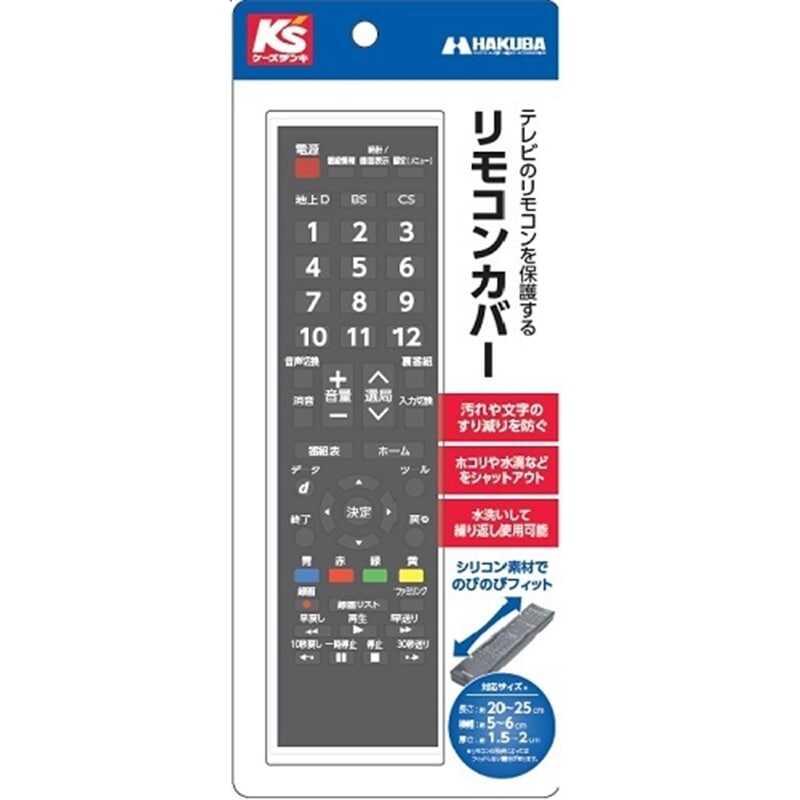 HAKUBA（ハクバ） ハクバ写真産業 テレビリモコンカバー KSTVRCC 