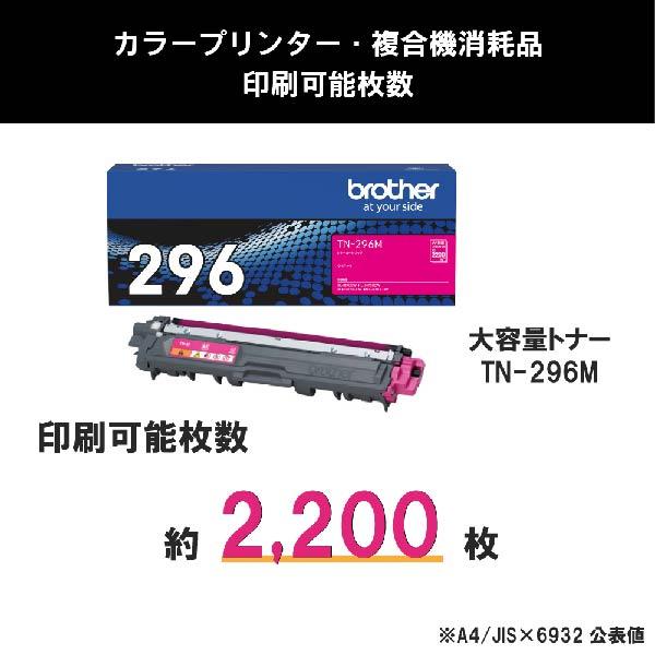 brother（ブラザー） 純正トナーカートリッジ TN-296M_2