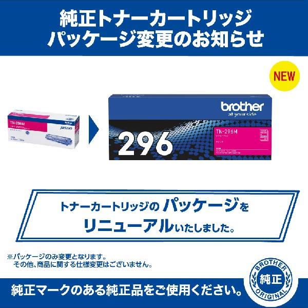 brother（ブラザー） 純正トナーカートリッジ TN-296M_3