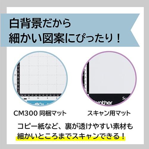 ブラザー工業 brother（ブラザー） ScanNCut用 スキャン用マット