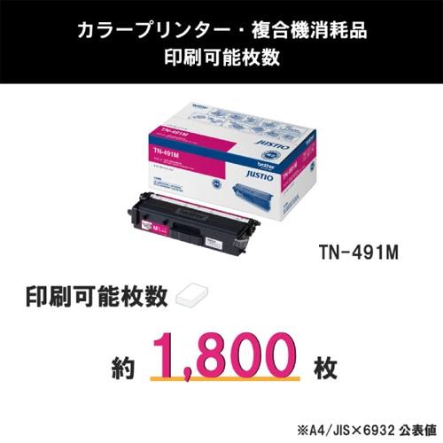 ブラザー工業 brother（ブラザー） 純正トナーカートリッジ TN-491M