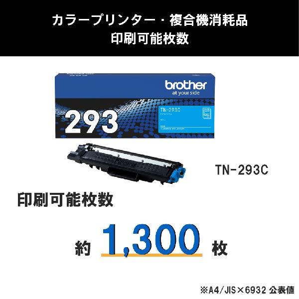 brother（ブラザー） 純正トナーカートリッジ TN-293C 【公式通販】