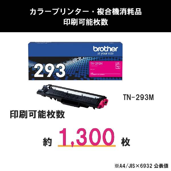 brother（ブラザー） 純正トナーカートリッジ TN-293M 【公式通販】