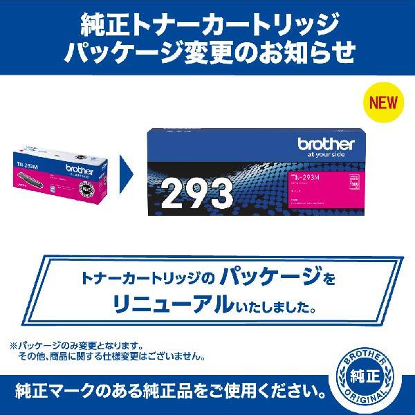 brother（ブラザー） 純正トナーカートリッジ TN-293M 【公式通販】