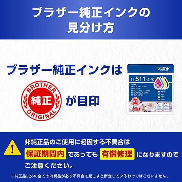 brother（ブラザー） 純正インクカートリッジ 4色パック LC511-4PK