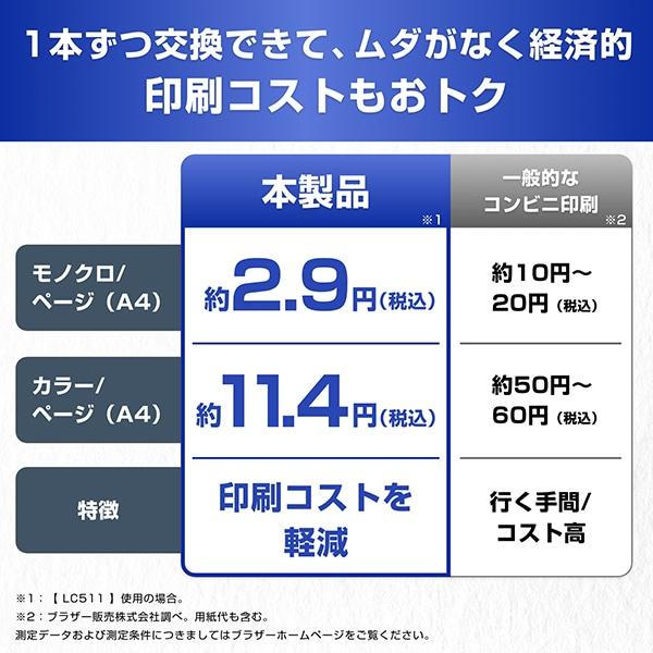 brother（ブラザー） 純正インクカートリッジ 4色パック LC511-4PK
