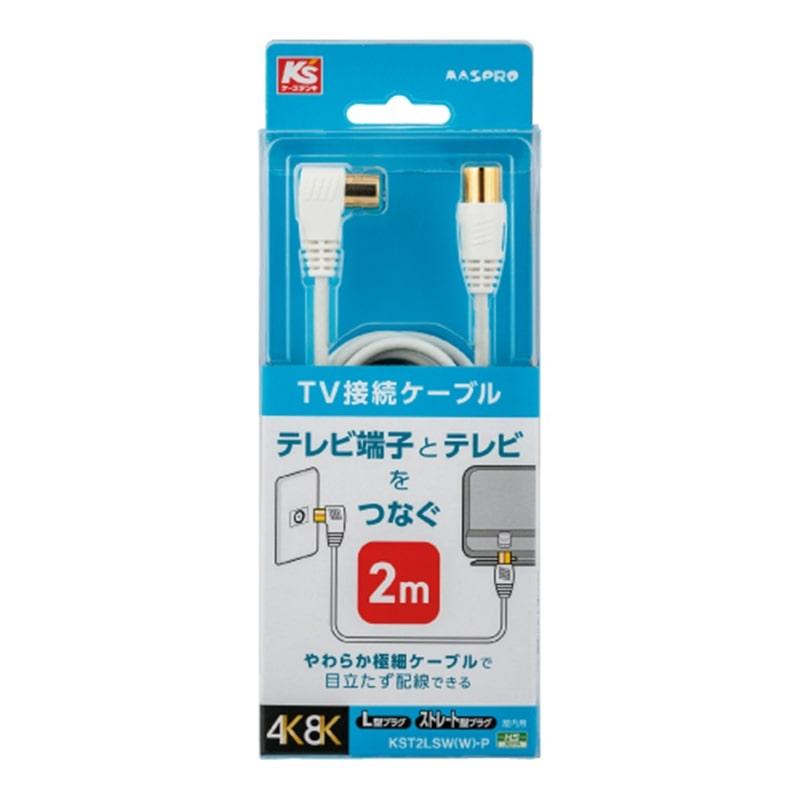 マスプロ（MASPRO） マスプロ電工 片端L型・片端ストレート型プラグ付