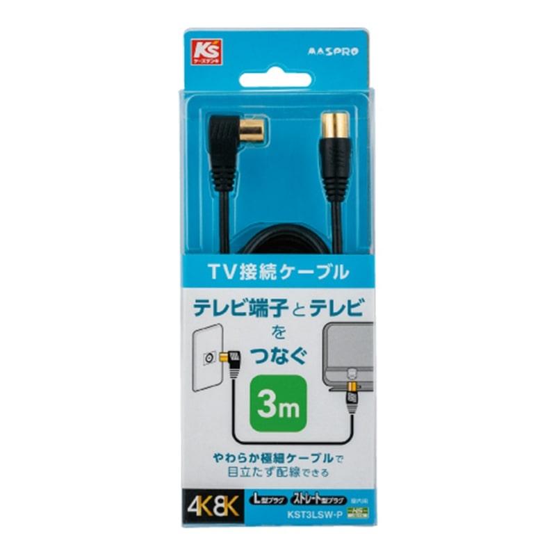マスプロ（MASPRO） マスプロ電工 片端L型・片端ストレート型プラグ付