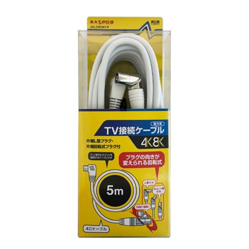 マスプロ電工 TV接続ケーブル／4C／5M／4K8K放送対応 JKL5W
