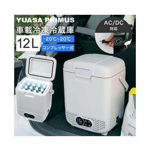 ユアサプライムス どこでも冷凍・冷蔵庫 YRE-E12G(H) : ケーズデンキ 