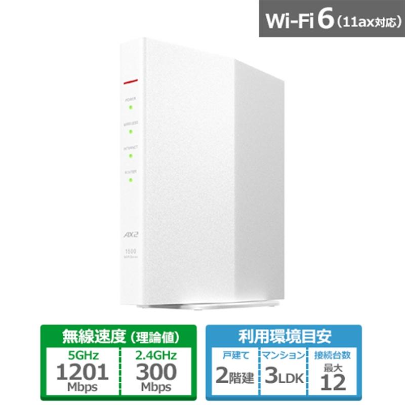 バッファロー Wi-Fi 6対応無線ルーター 11ax 2×2 少し豊富な贈り物 ホワイト WSR-1500AX2S-WH 最新作の